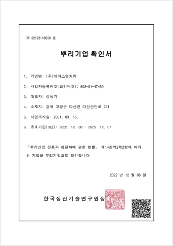 뿌리기업 확인서