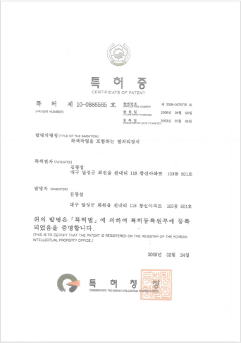 특허증 10-0886565
