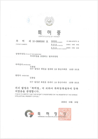 특허증 10-0886566호